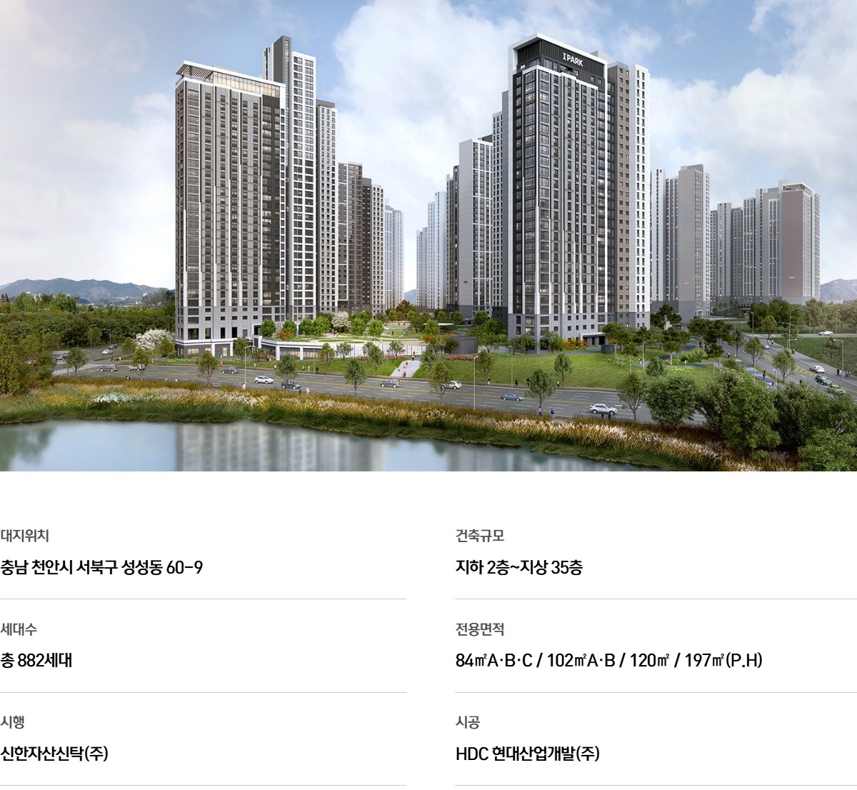천안_성성동_아이파크시티_5단지_6단지_모델하우스_사업개요 5.jpg